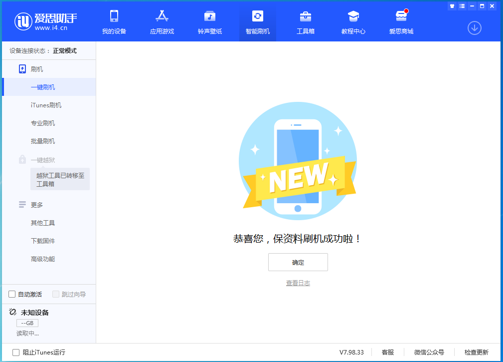 邢台苹果手机维修分享iOS 15.0.2 正式版升级_iOS 15.0.2 正式版一键刷机教程 