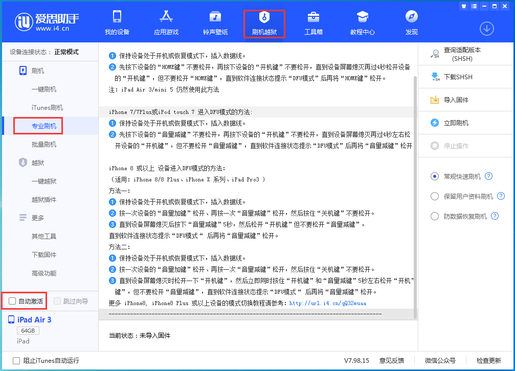 邢台苹果手机维修分享iOS 14.5 测试版_iOS 14.5 测试版一键刷机教程 