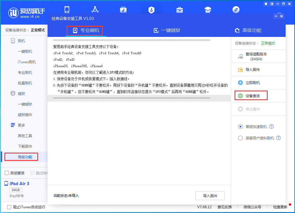 邢台苹果手机维修分享iOS 14.2正式版_iOS 14.2正式版一键刷机教程 