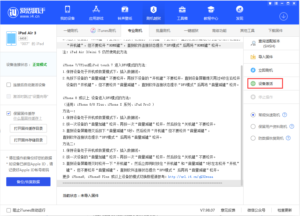 邢台苹果手机维修分享iOS 13.2.2正式版_iOS 13.2.2 正式版一键刷机教程 