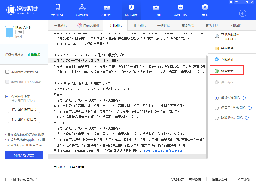 邢台苹果手机维修分享iOS 13.3 测试版_iOS 13.3 测试版一键刷机教程 